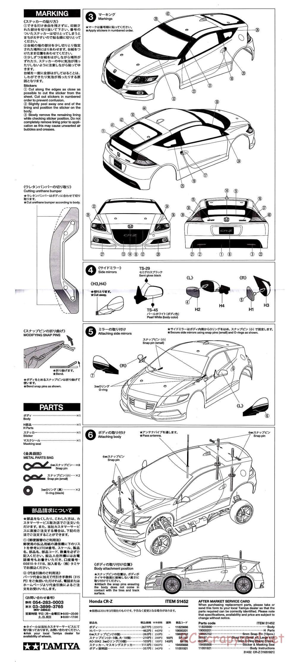 Tamiya - Honda CR-Z - Body - Manual - Page 2