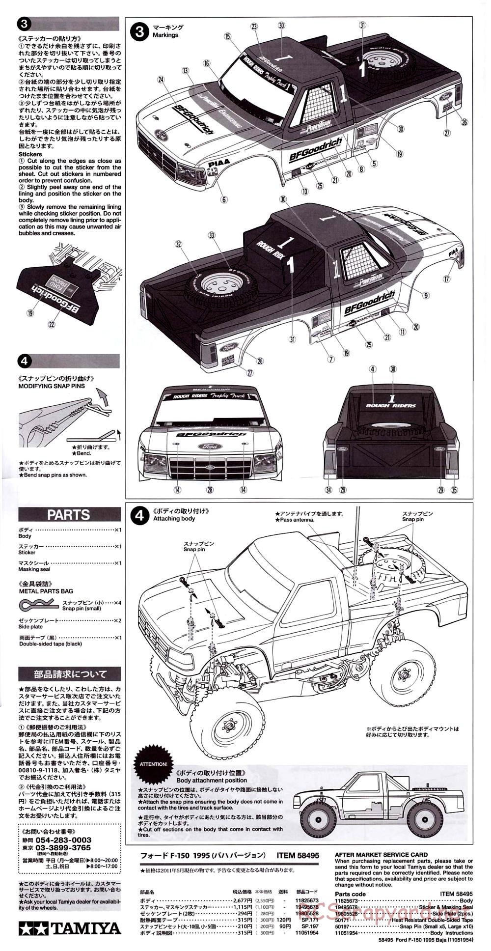 Tamiya - Ford F150 1995 Baja Version - TA-02T Chassis - Body Manual - Page 2