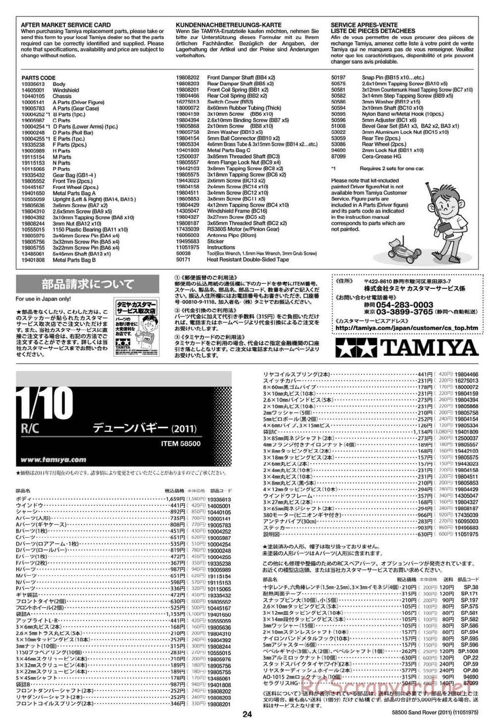 Tamiya - Sand Rover 2011 Chassis - Manual - Page 24