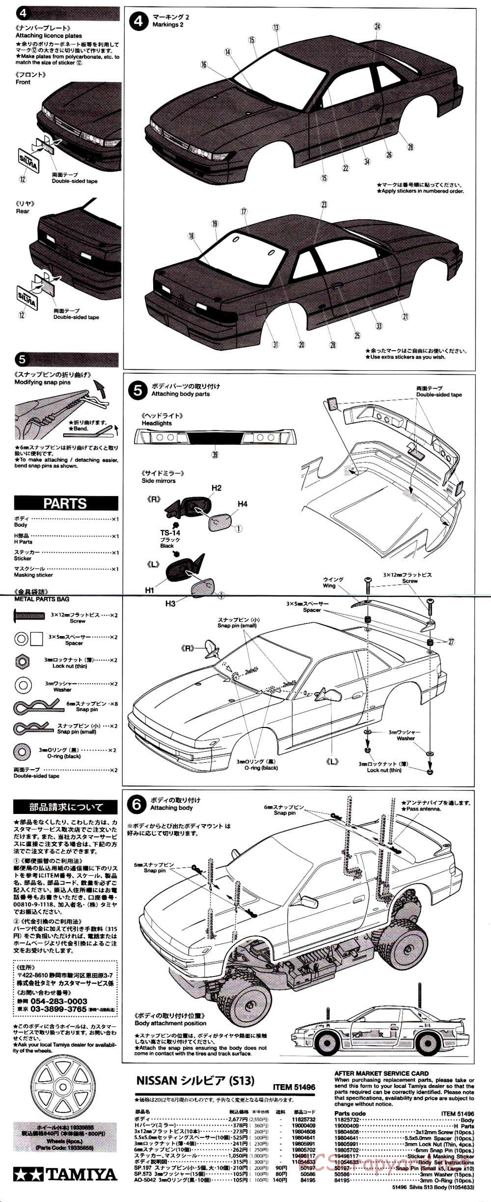 Tamiya - Nissan Silvia S-13 - M-06 Chassis - Body Manual - Page 2