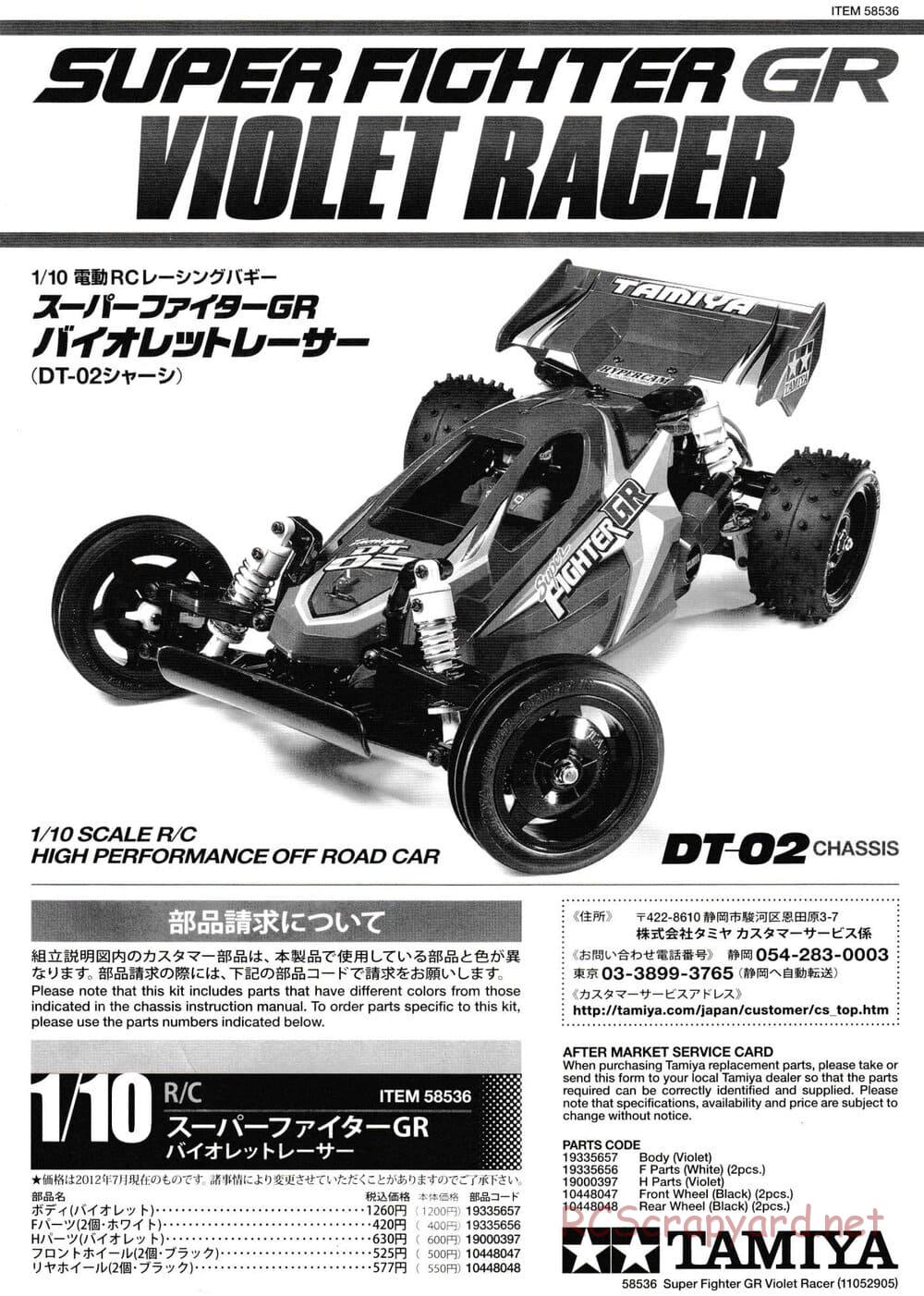 Tamiya - Super Fighter GR (Violet Racer) - DT-02 Chassis - Manual - Page 1