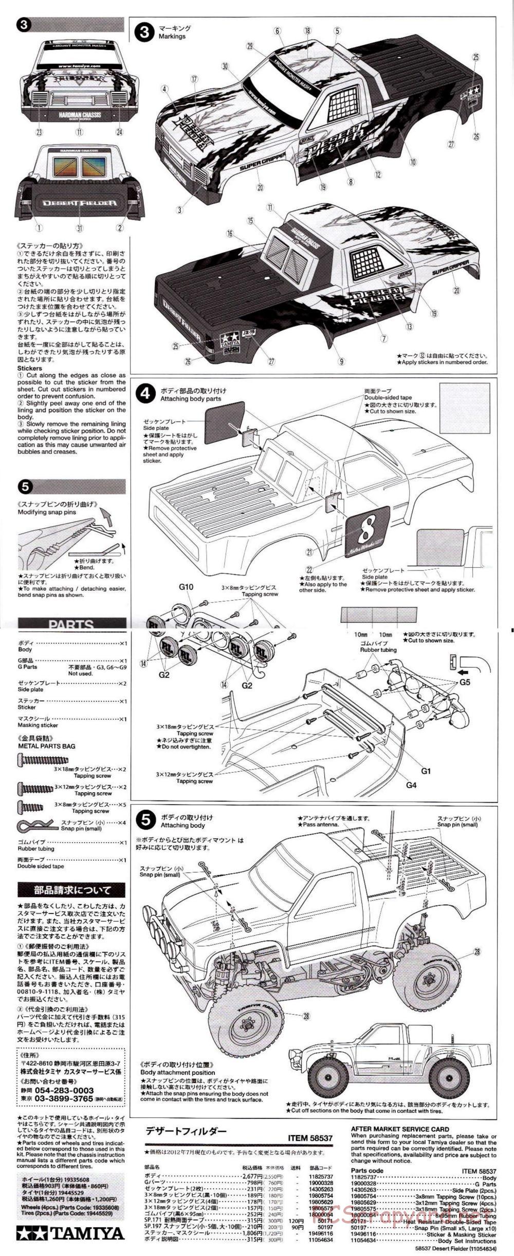 Tamiya - Desert Fielder - TA-02T Chassis - Body Manual - Page 2