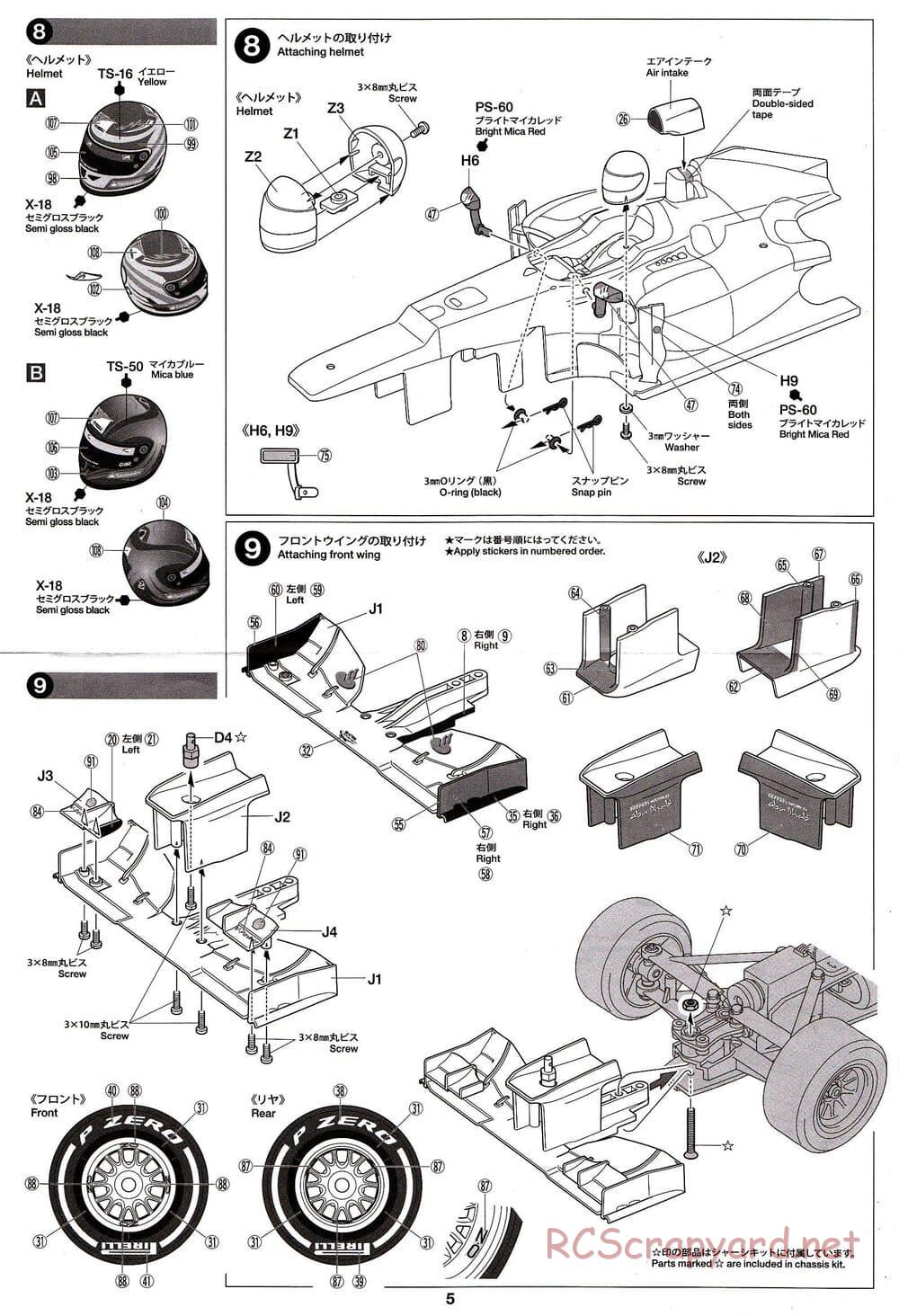 Tamiya - Ferrari F2012 - F104 Chassis - Body Manual - Page 5
