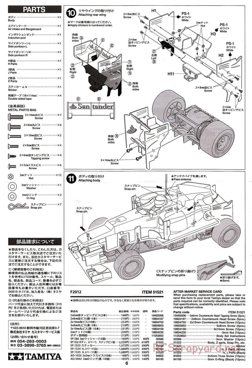 Tamiya - Ferrari F2012 - F104 Chassis - Body Manual - Page 6