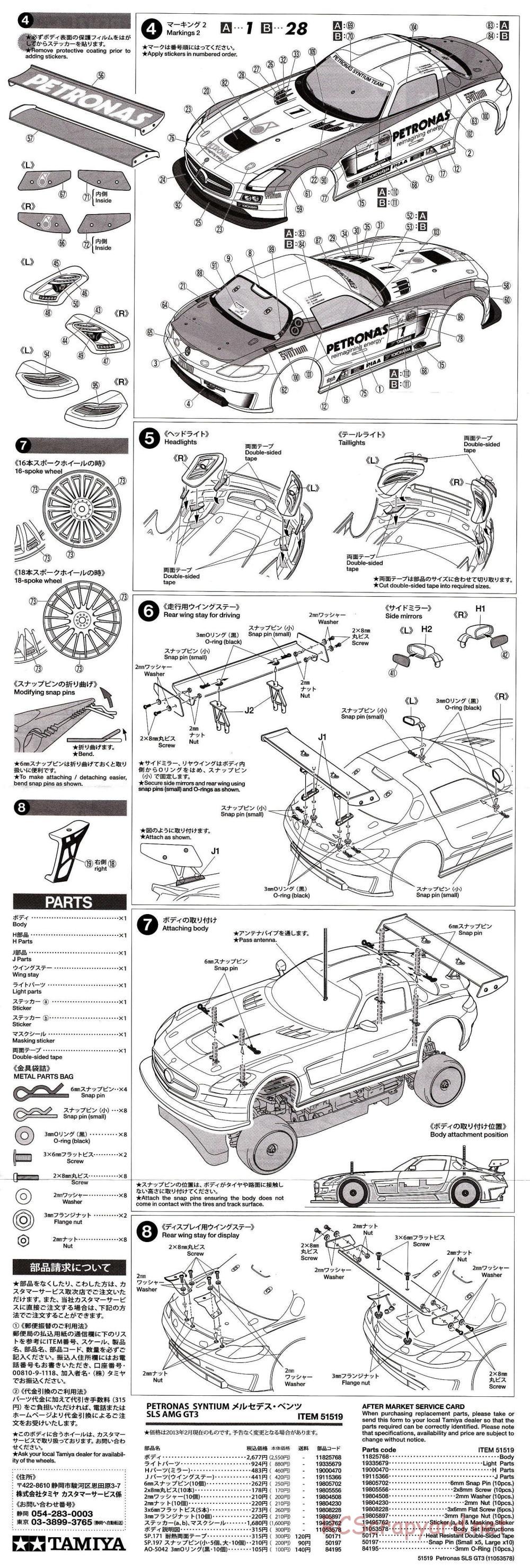 Tamiya - Mercedes Benz SLS AMG GT3 - TA06 Chassis - Body Manual - Page 2