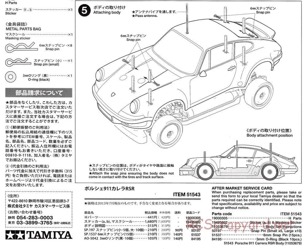 Tamiya - Porsche 911 Carrera RSR - TT-02 Chassis - Body Manual - Page 6