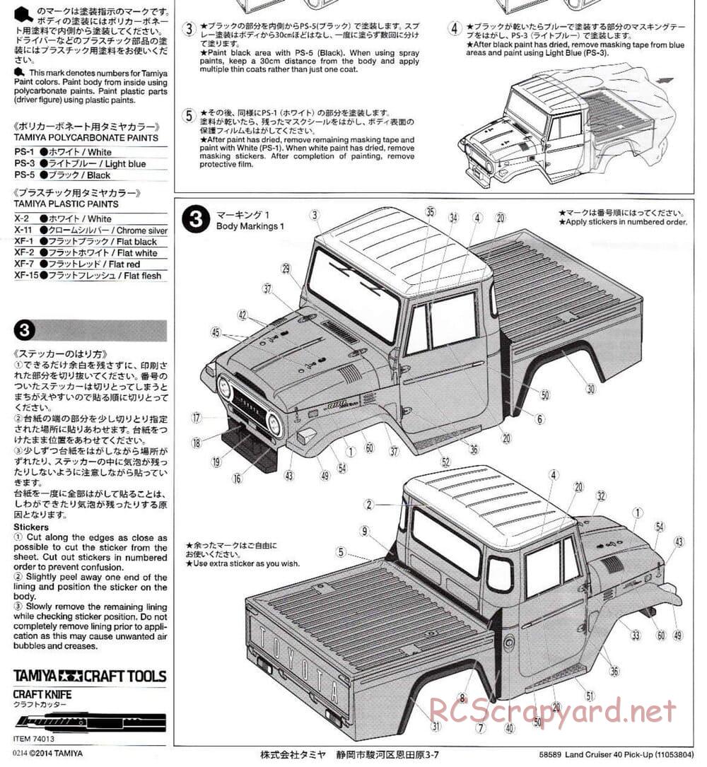 Tamiya - Toyota Land Cruiser 40 Pick-Up - GF-01 Chassis - Body Manual - Page 3