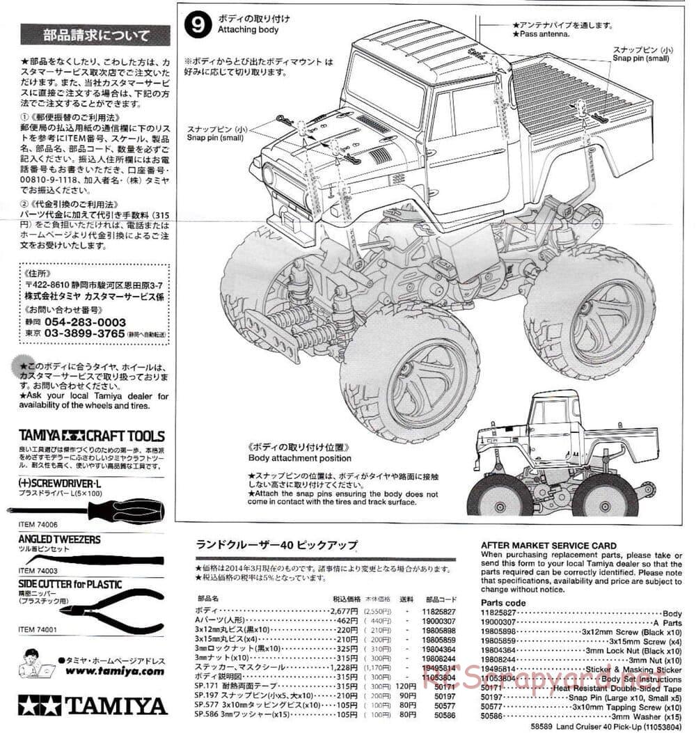 Tamiya - Toyota Land Cruiser 40 Pick-Up - GF-01 Chassis - Body Manual - Page 6
