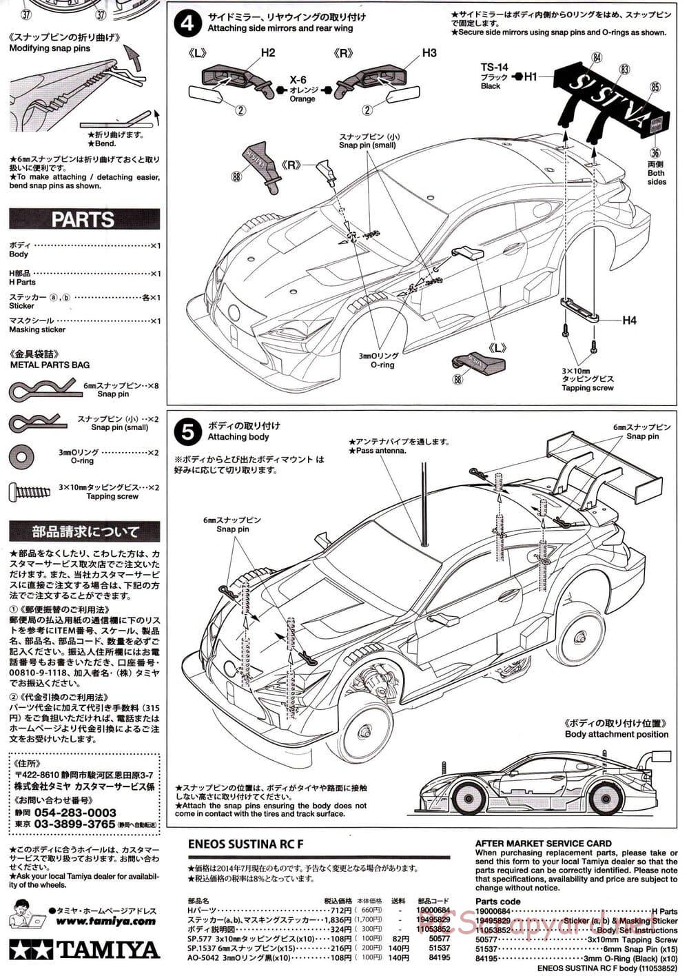 Tamiya - Eneos Sustina RC-F - TB-04 Chassis - Body Manual - Page 5