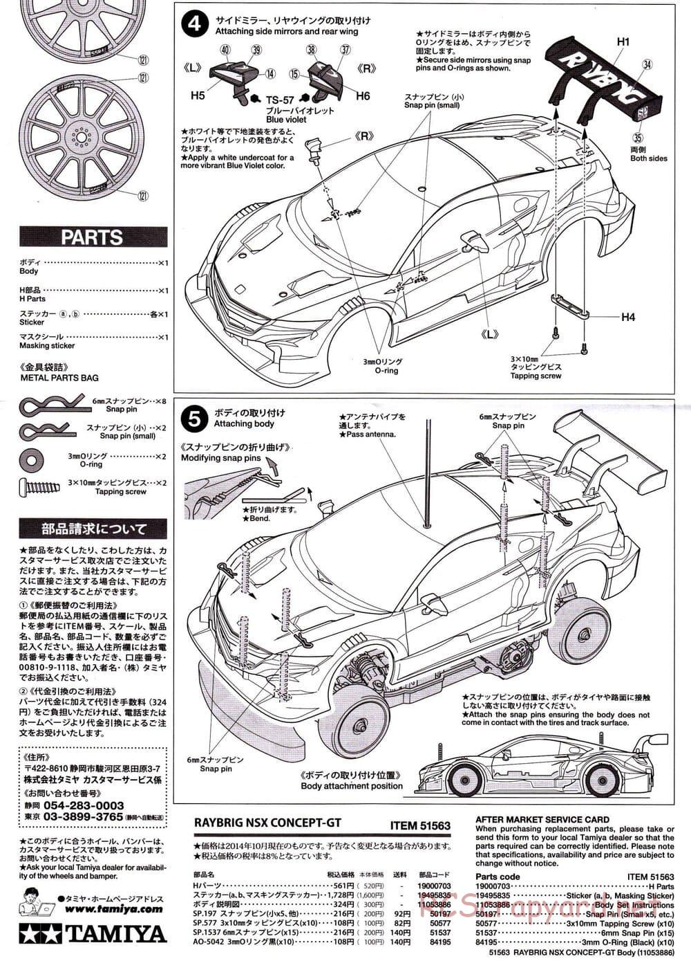 Tamiya - Raybrig NSX Concept GT - TB-04 Chassis - Body Manual - Page 4