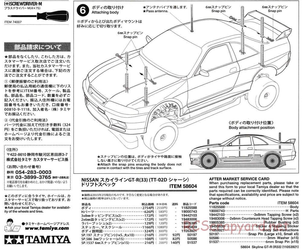 Tamiya - Nissan Skyline GT-R R33 - TT-02D Chassis - Body Manual - Page 5