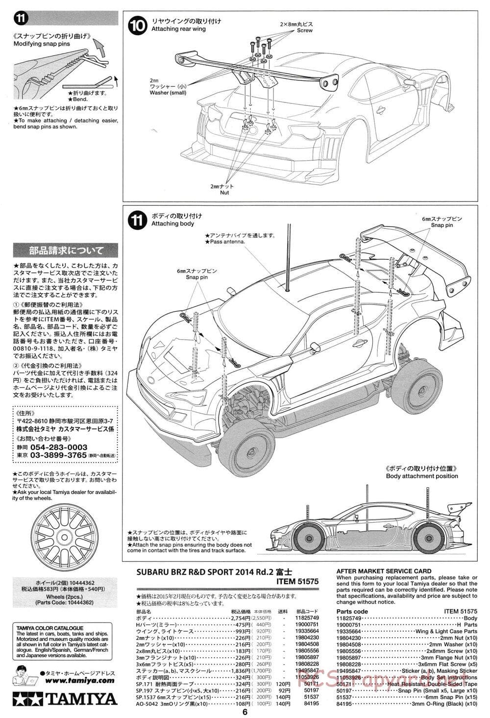 Tamiya - Subaru BRZ R&D Sport 2014 Rd.2 Fuji - TT-02 Chassis - Body Manual - Page 6