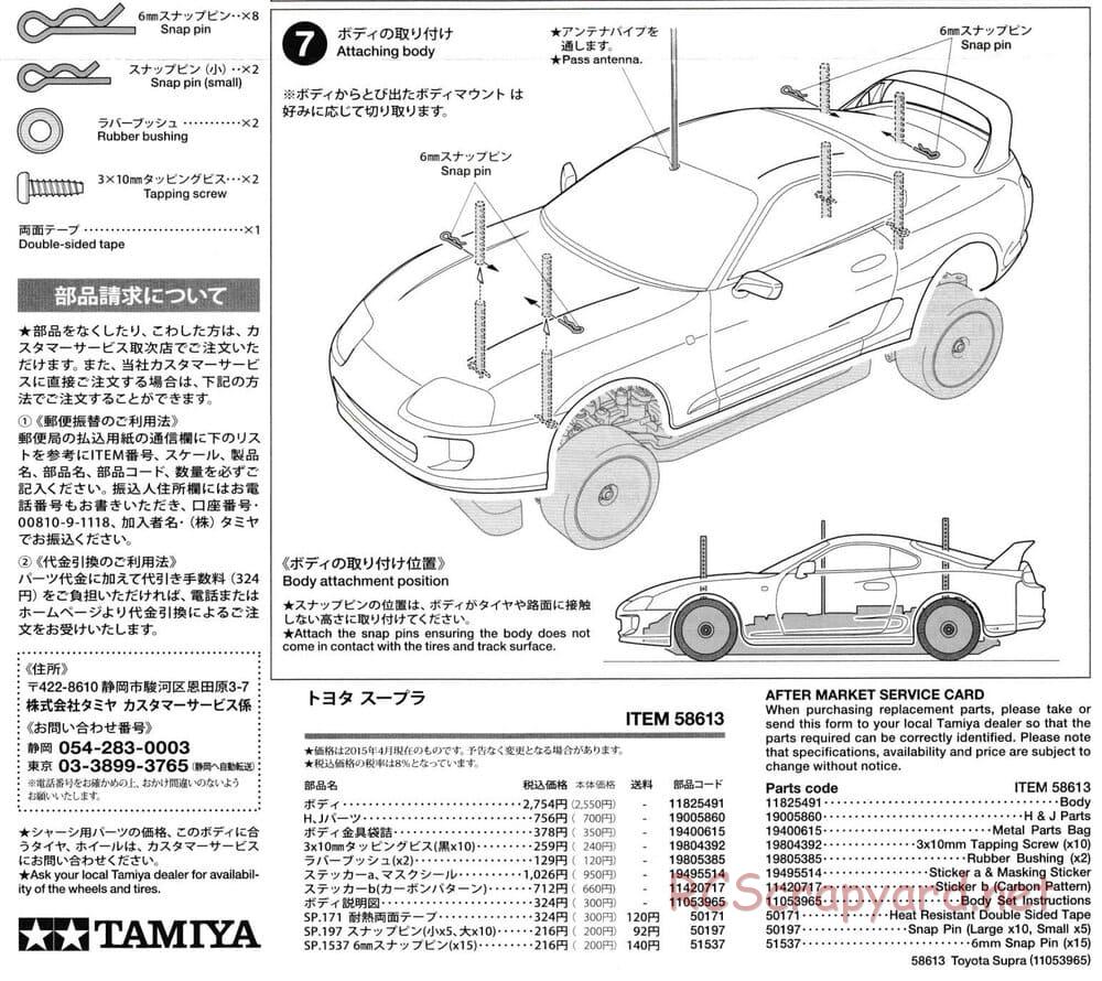 Tamiya - Toyota Supra - TT-02D Chassis - Body Manual - Page 6