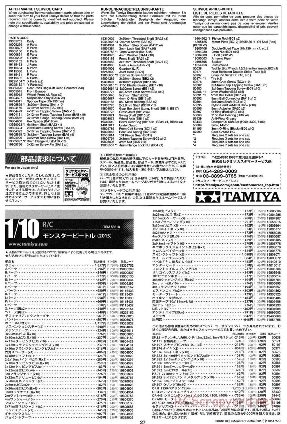 Tamiya - Monster Beetle 2015 - ORV Chassis - Manual - Page 27