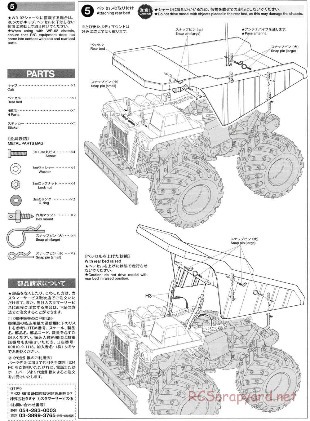 Tamiya - Heavy Dump Truck - GF-01 - Manual - Page 5