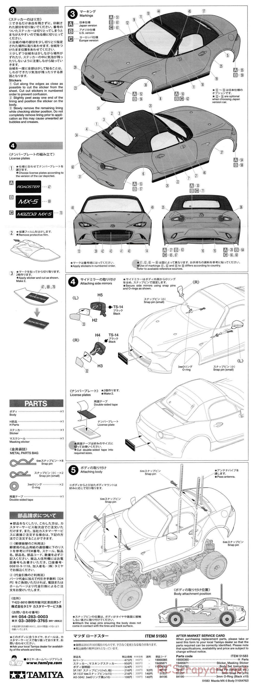 Tamiya - Mazda Roadster MX-5 - M-05 Chassis - Body Manual - Page 2