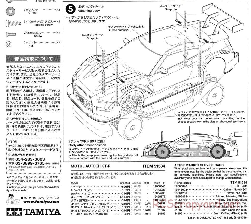 Tamiya - Motul Autech GT-R - TT-02 Chassis - Body Manual - Page 5