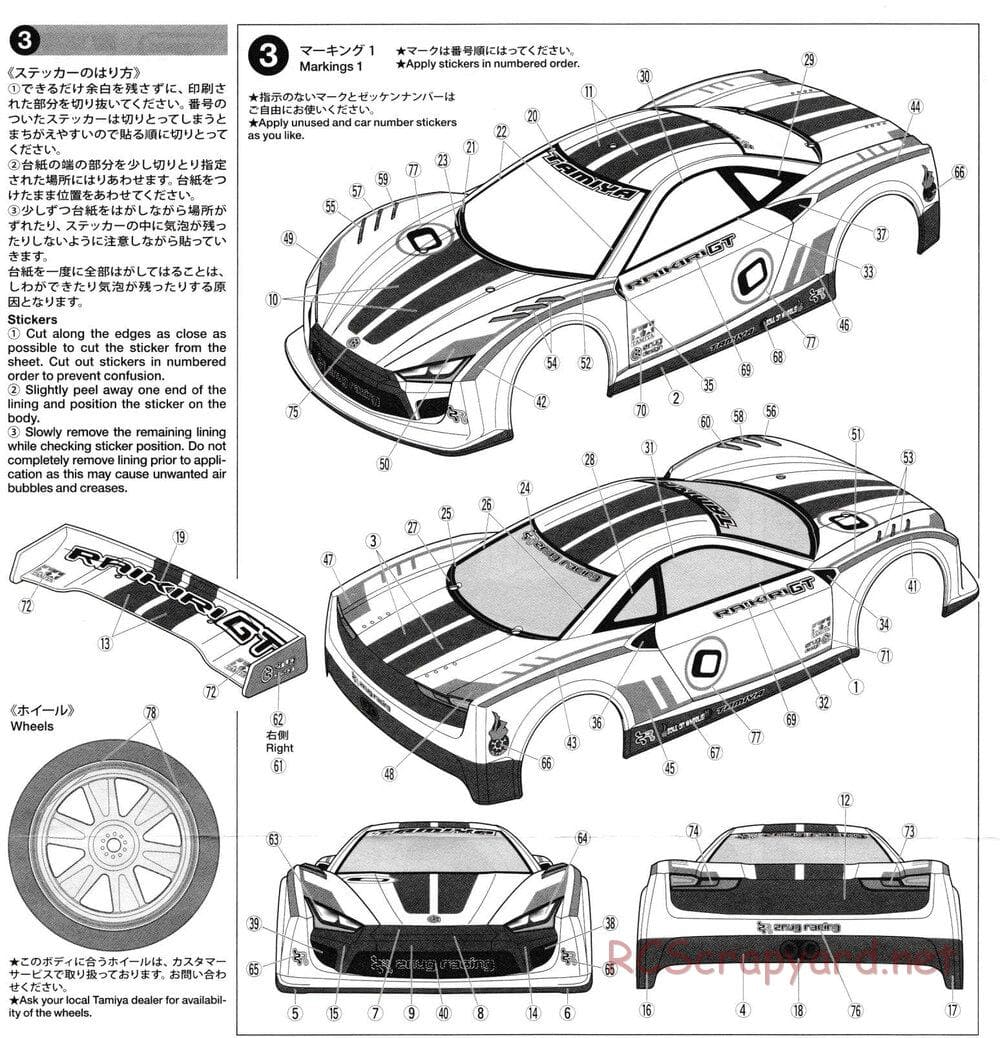 Tamiya - Raikiri GT - TT-02 Chassis - Body Manual - Page 3