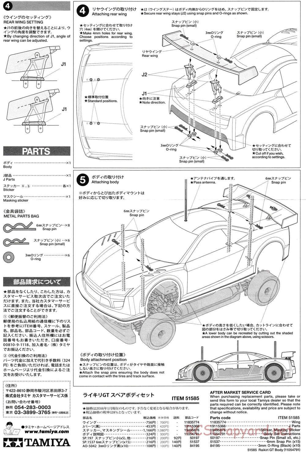 Tamiya - Raikiri GT - TT-02 Chassis - Body Manual - Page 4