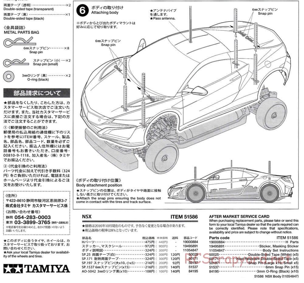 Tamiya - Honda NSX - TT-02 Chassis - Body Manual - Page 6