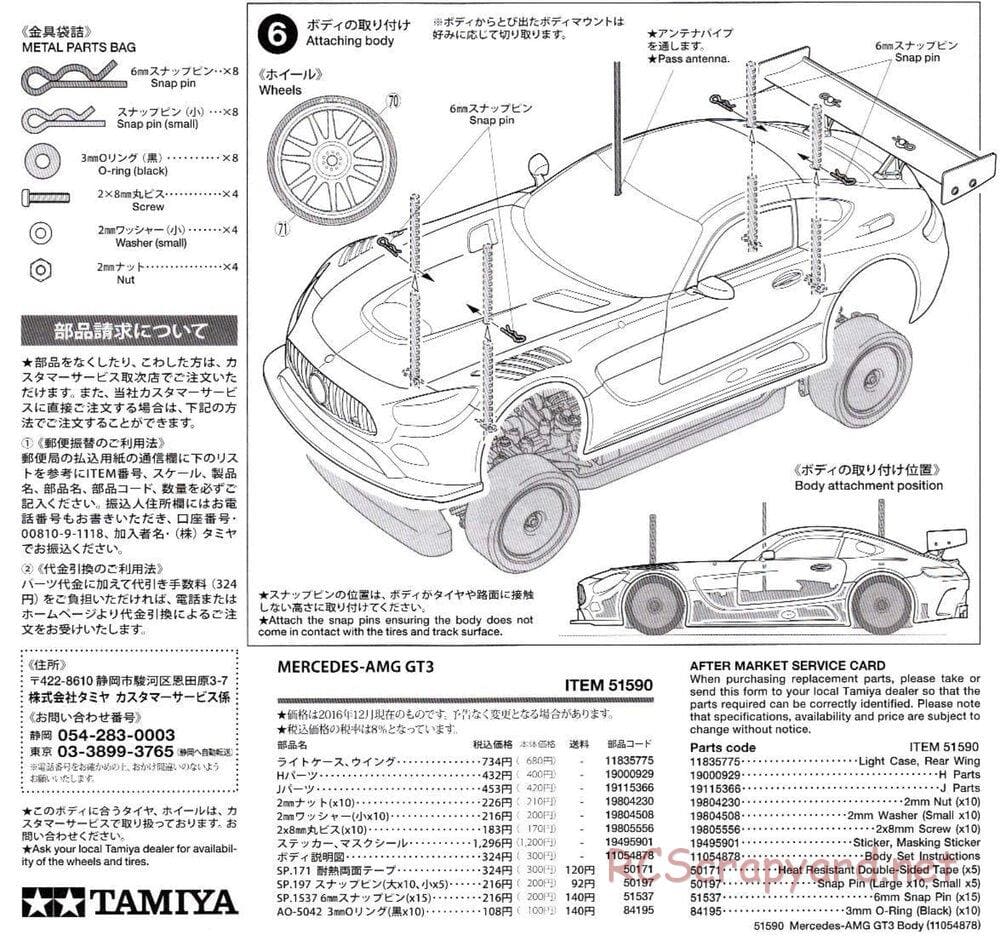 Tamiya - Mercedes AMG GT3 - TT-02 Chassis - Body Manual - Page 6