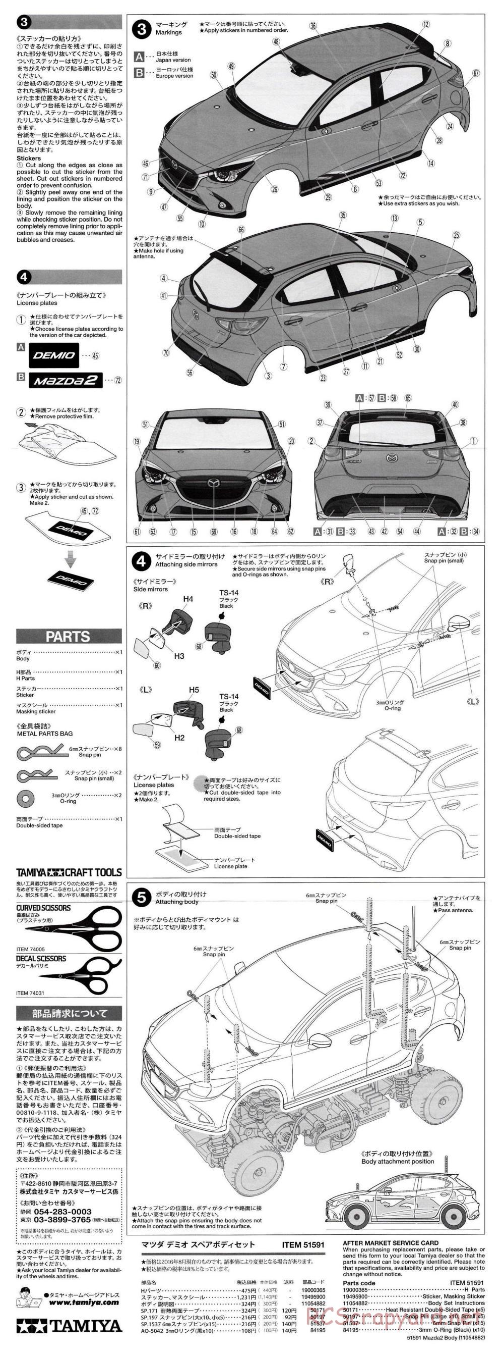 Tamiya - Mazda2 / Mazda Demio - M-05 Chassis - Body Manual - Page 2