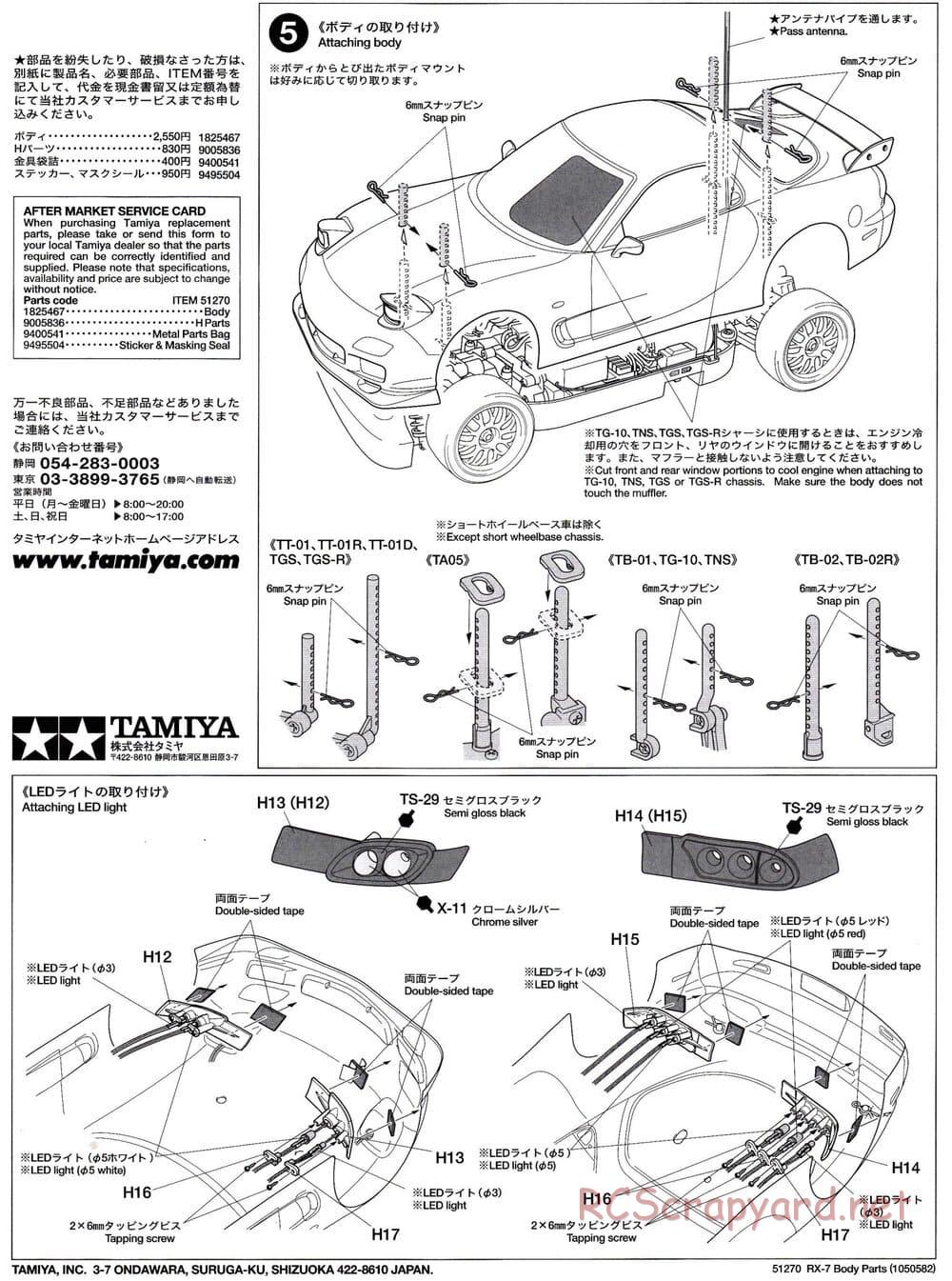 Tamiya - Mazda RX-7 FD3S - TT-02D Chassis - Body Manual - Page 4