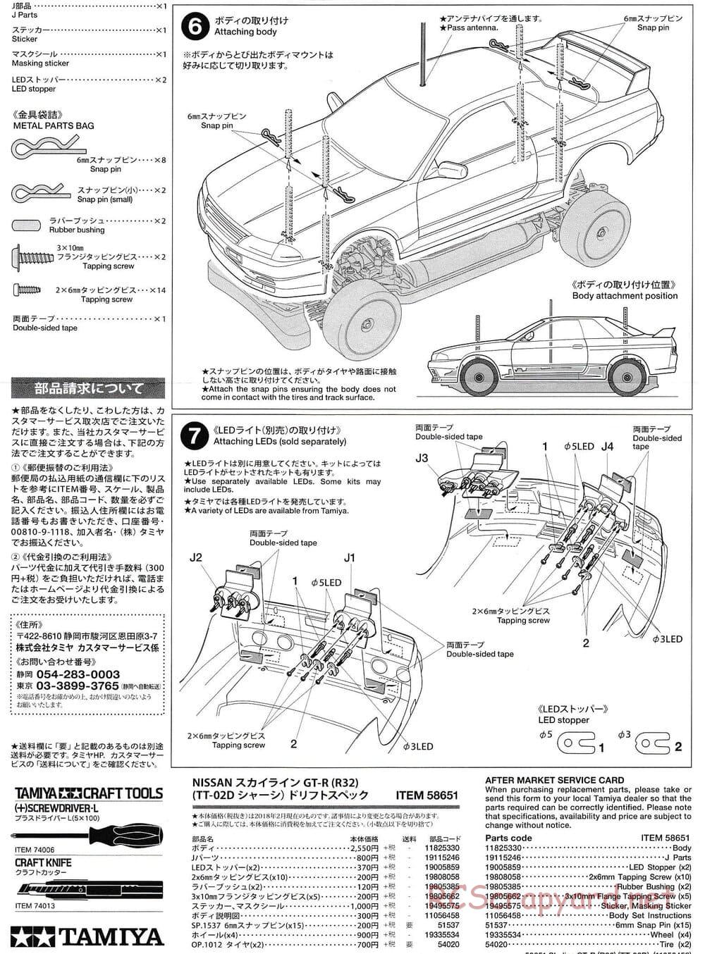 Tamiya - Nissan Skyline GT-R R32 - TT-02D Chassis - Body Manual - Page 5