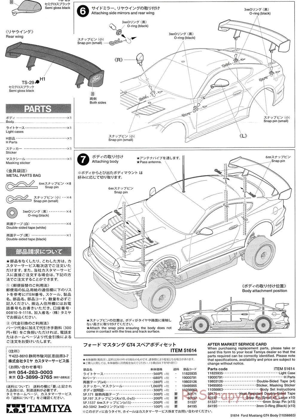 Tamiya - Ford Mustang GT4 - TT-02 Chassis - Body Manual - Page 6