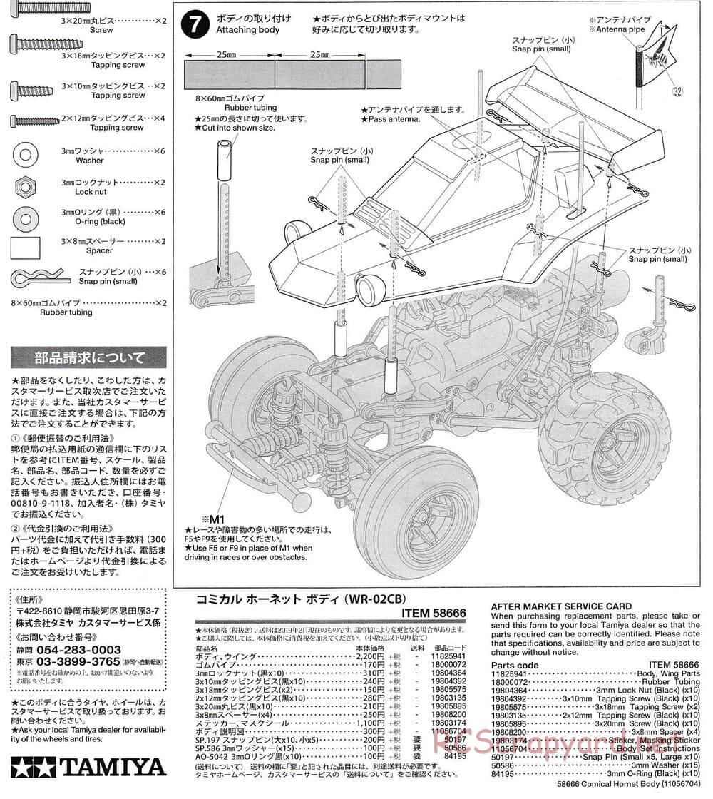 Tamiya - Comical Hornet - WR-02CB Chassis - Body Manual - Page 6