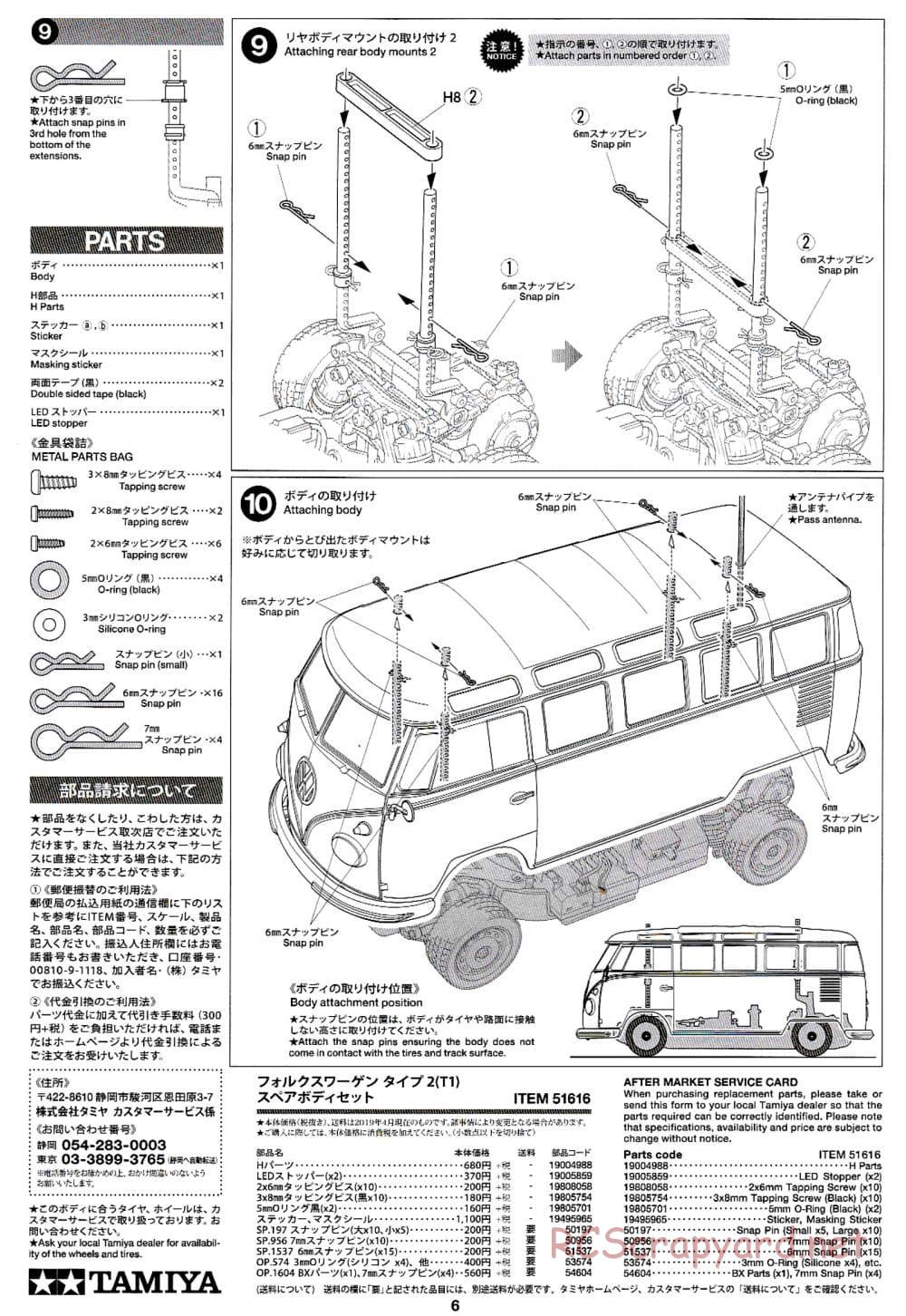 Tamiya - Volkswagen Type 2 (T1) - M-06 Chassis - Body Manual - Page 6