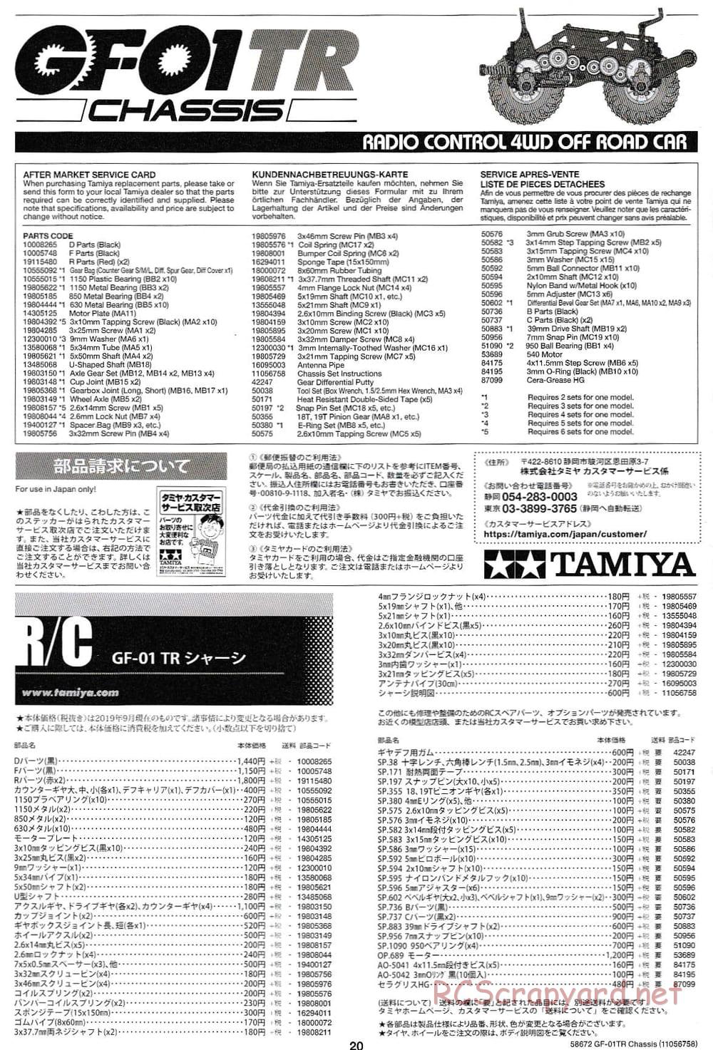 Tamiya - Monster Beetle Trail - GF-01TR Chassis - Manual - Page 20