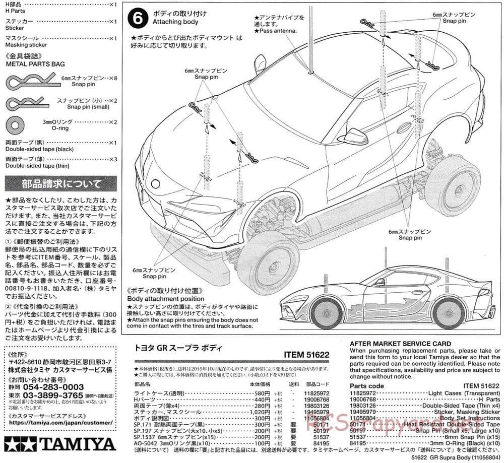 Tamiya - Toyota GR Supra - TT-02 Chassis - Body Manual - Page 6