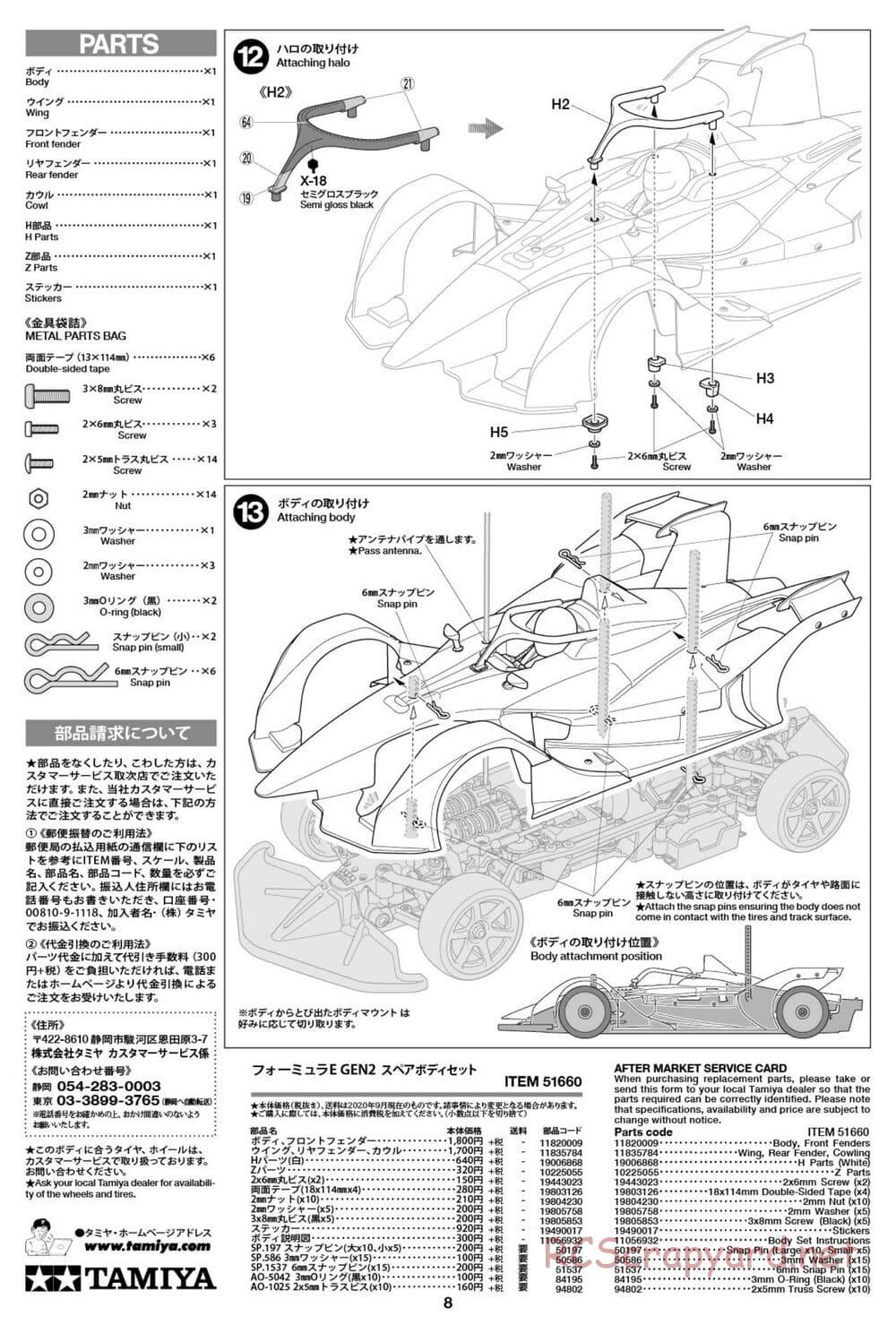 Tamiya - Formula E Gen2 Car - Championship Livery - TC-01 Chassis - Body Manual - Page 8