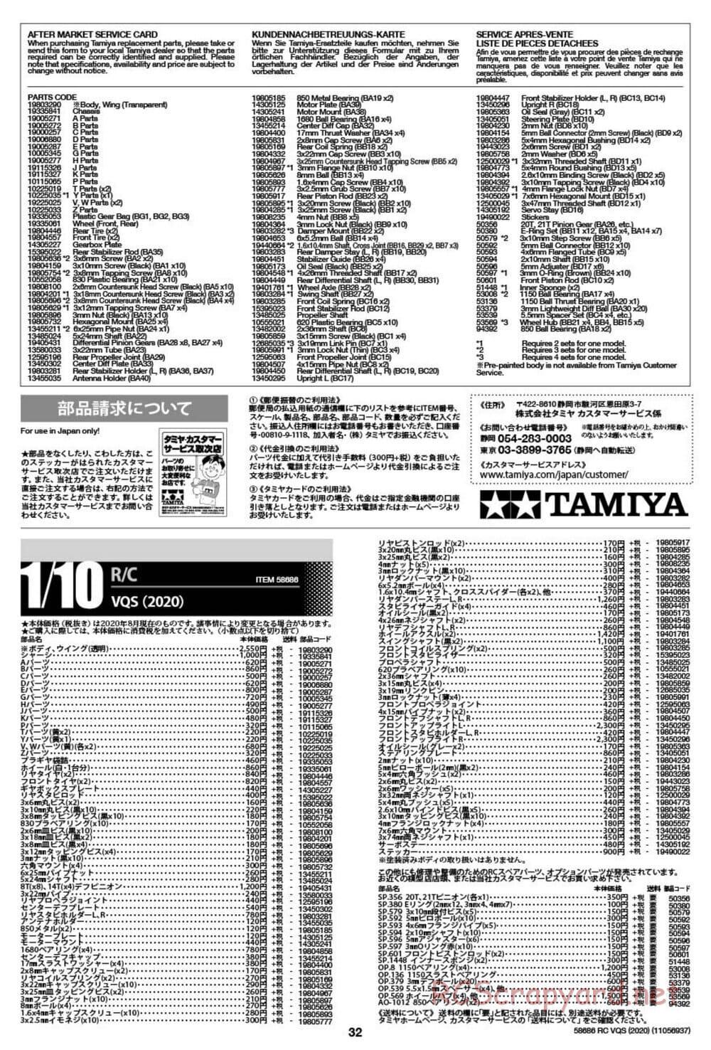 Tamiya - VQS (2020) - AV Chassis - Manual - Page 32