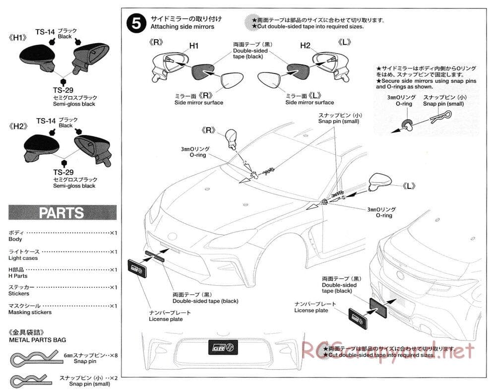 Tamiya - Toyota GR 86 - TT-02 Chassis - Body Manual - Page 7