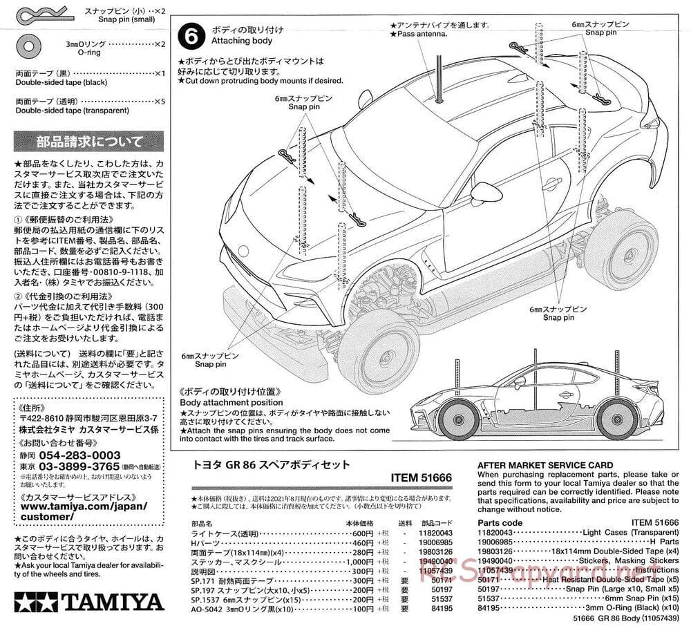 Tamiya - Toyota GR 86 - TT-02 Chassis - Body Manual - Page 8