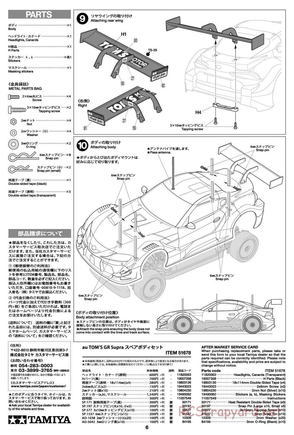 Tamiya - au TOM'S GR Supra - TT-02 Chassis - Body Manual - Page 6