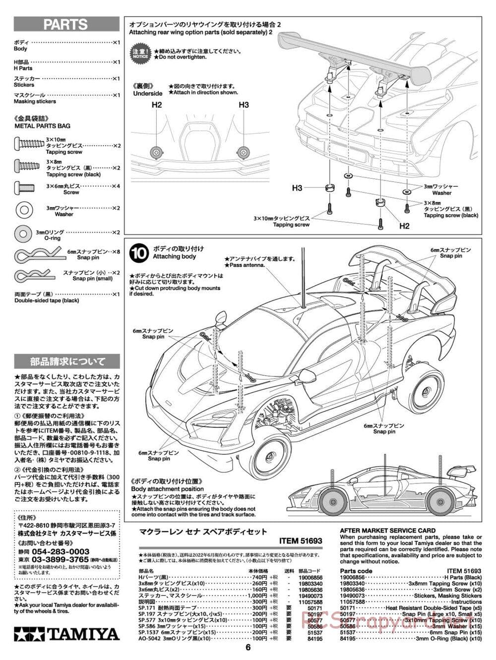 Tamiya - McLaren Senna - TT-02 Chassis - Body Manual - Page 6