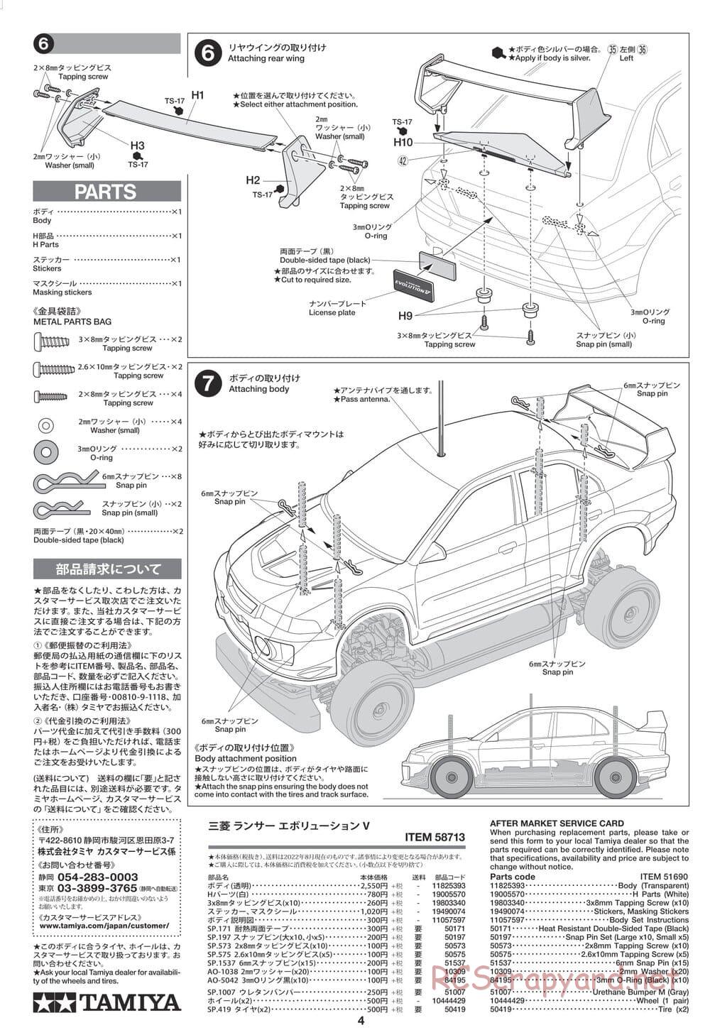 Tamiya - Mitsubishi Lancer Evolution V - TT-02 Chassis - Body Manual - Page 4