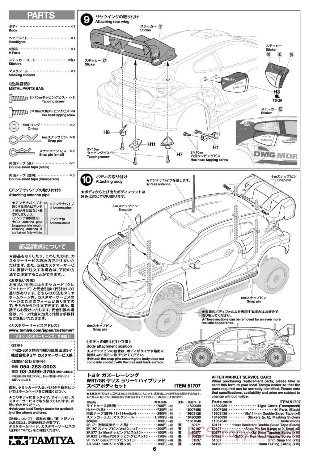 Tamiya - Toyota Gazoo Racing WRT/GR Yaris Rally1 Hybrid - TT-02 Chassis - Body Manual - Page 6