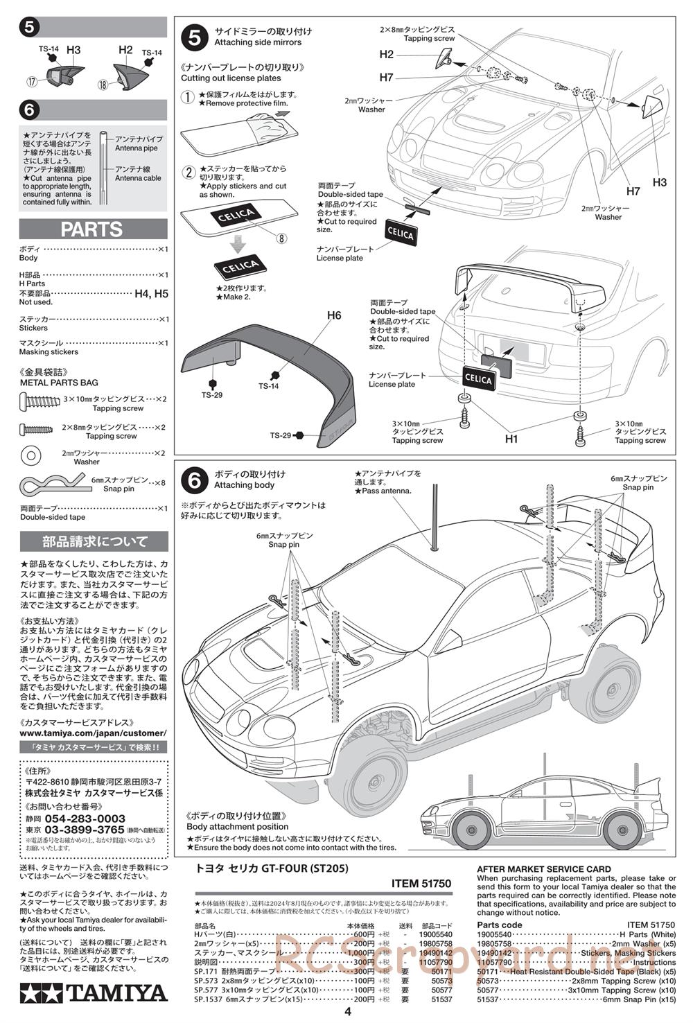 Tamiya - Toyota Celica GT-FOUR (ST205) Chassis - Body Manual - Page 4