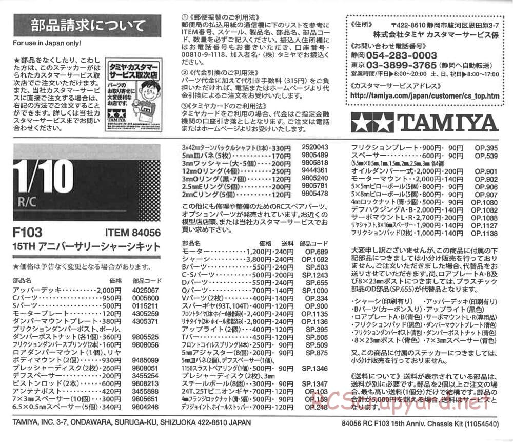 Tamiya - F103 15th Anniversary Chassis - Manual - Page 21