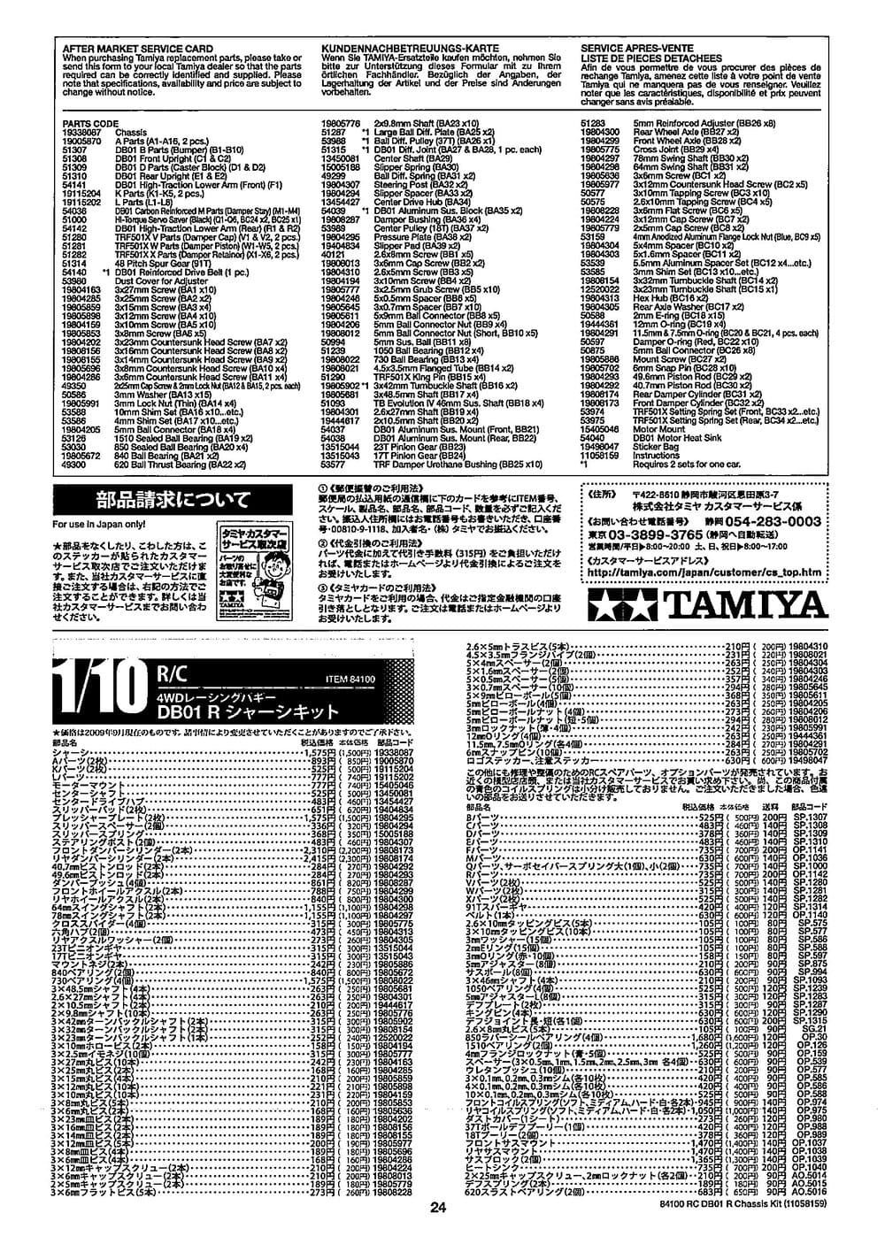 Tamiya - DB-01R Chassis - Manual - Page 24