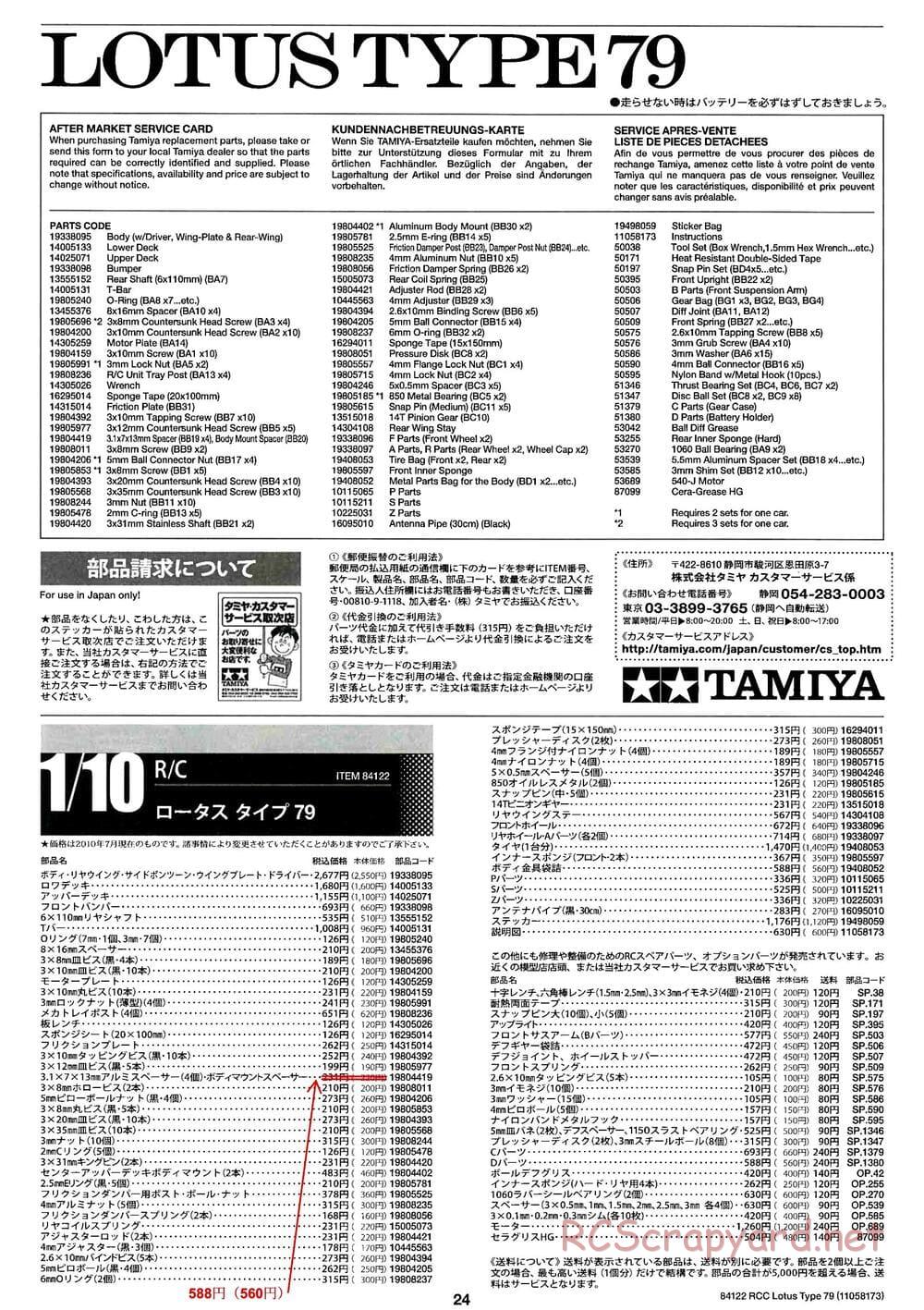 Tamiya - Lotus Type 79 - F104W Chassis - Manual - Page 24