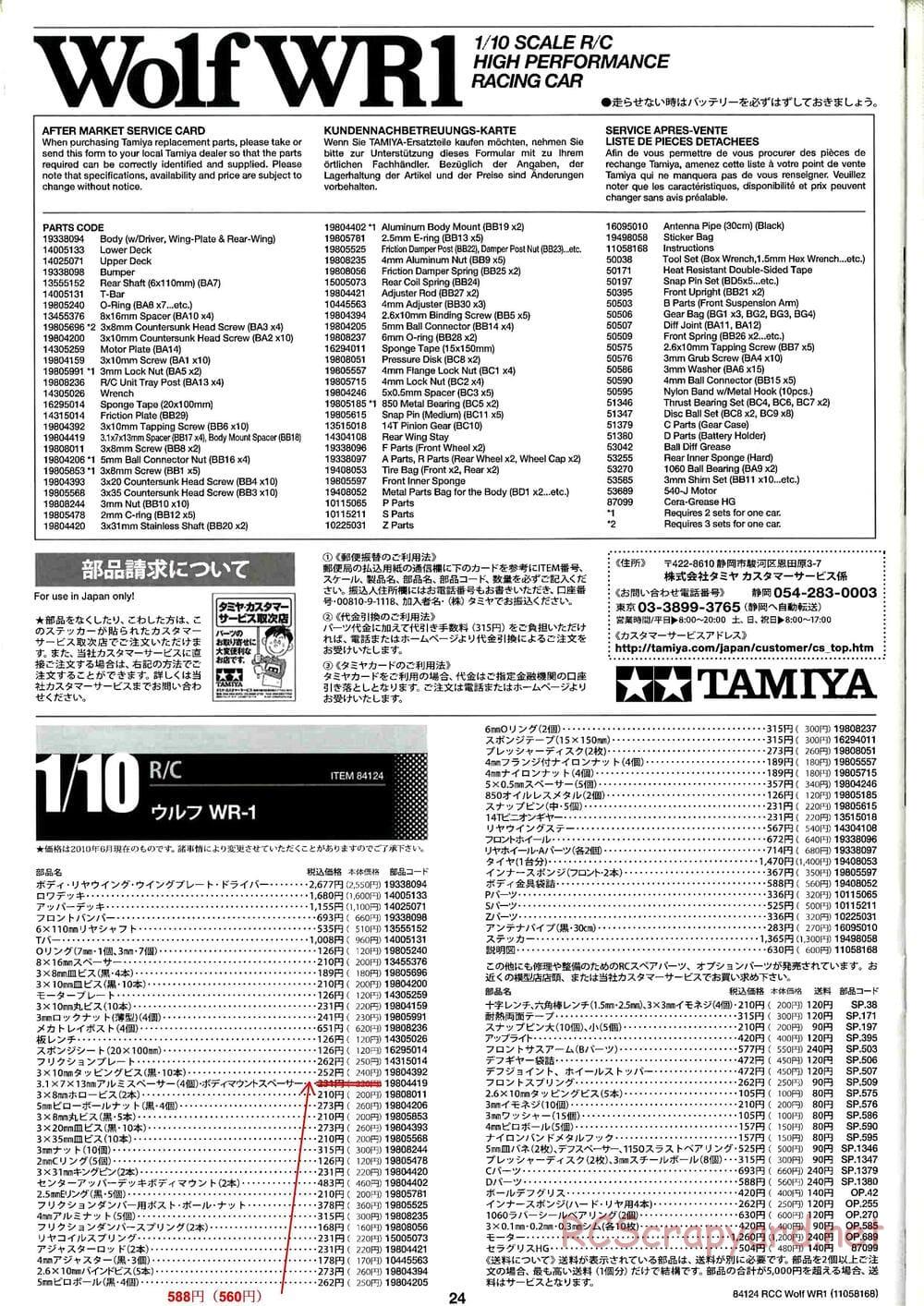Tamiya - Wolf WR1 - F104W Chassis - Manual - Page 24