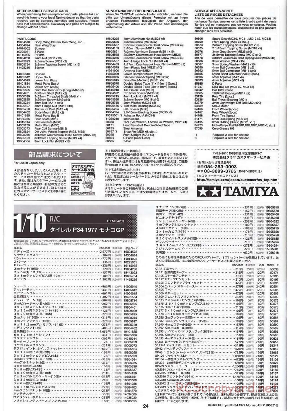 Tamiya - Tyrrell P34 1977 Monaco GP - F103-6W Chassis - Manual - Page 24