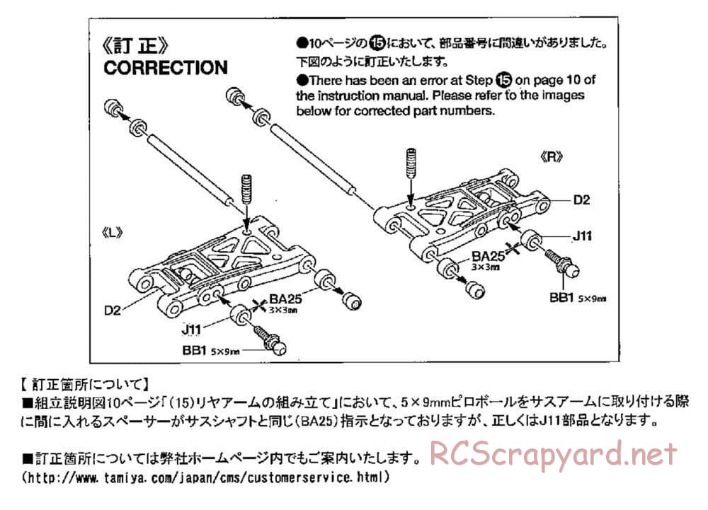 Tamiya - FF-03R Chassis - Manual - Page 1