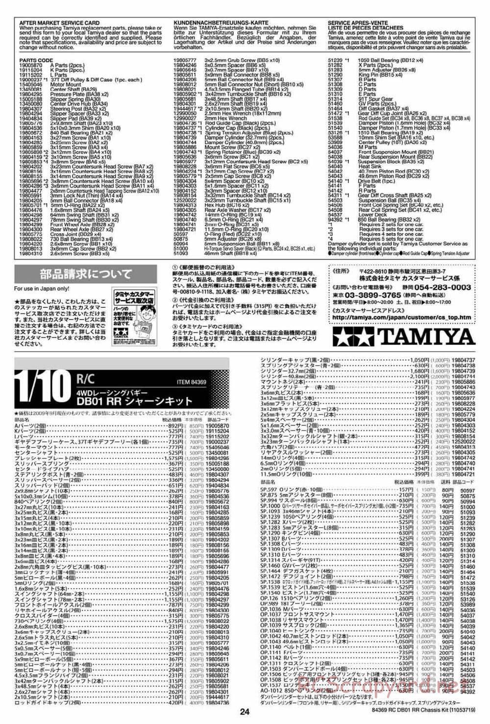 Tamiya - DB-01 RR Chassis - Manual - Page 24