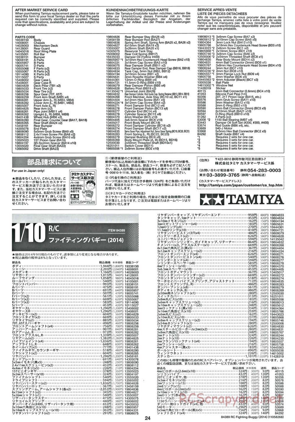 Tamiya - Fighting Buggy (2014) Chassis - Manual - Page 24